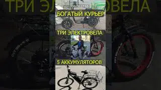 Вложил деньги в курьерство и зарабатывает 5-8тыс в день. Электровелосипед курьер яндекс еда магнит