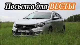 Посылка для лады Весты!!!Накладки на пороги и брызговики гард!!!