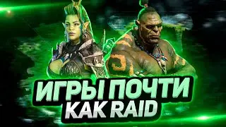 ТОП 4 ближайших КОНКУРЕНТОВ | Во что поиграть, если НАДОЕЛ Raid: Shadow Legends