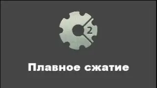 Плавное сжатие после приземлении в construct 2. Сжатие при падении construct 2. Уроки констракт 2