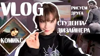 VLOG тяжёлая жизнь студента-дизайнера🥳🎨