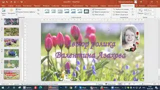 Урок 6. PowerPoint как добавить музыку и сохранить готовый ролик