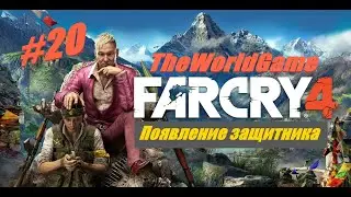 Прохождение Far Cry 4 [#20] (Шангри-Ла - Появление защитника)