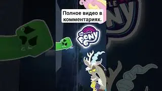 Сегодня поиграю я в Майнкрафт | Мой Маленький Пони #pony