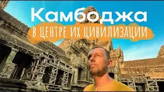 БОЛЬШОЙ ВЫПУСК : Ангкор  / Сиемреап / Баттамбанг  - Что посмотреть за пару недель в Камбодже