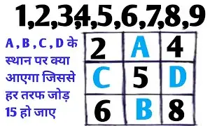 math puzzle | ganit ka jadu | math ka jadu | गणित का जादू | ganit maths