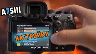 SONY A7SIII НАСТРОЙКИ КАМЕРЫ и ФУНКЦИЙ ДЛЯ ВИДЕО