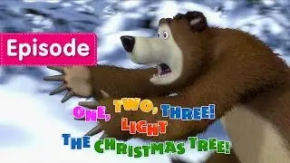 Masha and The Bear - 🎅 One, Two, Three! Light the Christmas Tree! 🎄 (Episode 3)