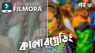 How to Colorgrade | Wondershare Filmora X | Bangla Tutorial | EP: 3