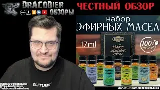 Честный обзор ► Набор эфирных масел Добропаровъ с Ozon за 600 рублей