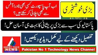 How to Apply Passport from NADRA? Now Apply Passport from NADRA| Pakistani Passport Online