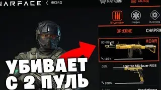 ЗОЛОТАЯ КАЛИКА 2.0 ЗА КОРОНЫ В WARFACE! Новый HCAR на ПТС варфейс