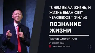 Воскресное богослужение | Познание жизни