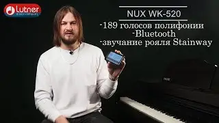 Цифровое пианино NUX WK 520