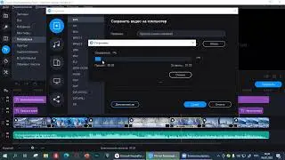 Урок 9. Как сохранить готовый видеоролик