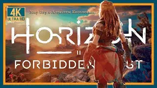 16# HORIZON 2 FORBIDDEN WEST# Горизонт 2 Запретный Запад# МОРЕ ПЕСКОВ# ПРОХОЖДЕНИЕ