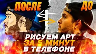 🤩КАК НАРИСОВАТЬ АРТ В ТЕЛЕФОНЕ ПАЛЬЦЕМ ЗА 5 МИНУТ? IBIS PAINT X💡