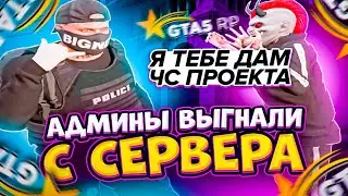 МЕНЯ  ОТПРАВИЛИ В ЧС ПРОЕКТА НА GTA 5 RP | ЗАБАНИЛИ НА GTA 5 RP ! ПРОМО - HOWLEYS