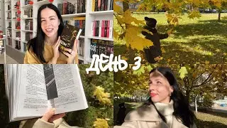 ЖУТКИЙ КНИЖНЫЙ МАРАФОН | день 3 📚🎃