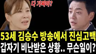 김승수 거짓 사랑으로 양정아를 속여 비난받은 근황.. 어쩌다가