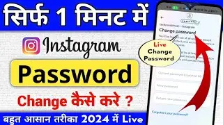 Instagram ka password kaise change kare | How to change Instagram password | Insta password change