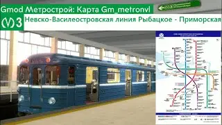 Gmod Метрострой: Карта Gm_metronvl Невско-Василеостровская линия Метро СПБ 