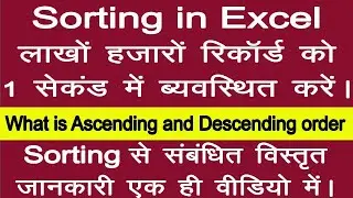 Sorting in Excel | Excel Tutorial in Hindi - 20