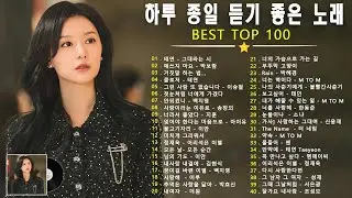 발라드 명곡 💖 BEST TOP 100 베스트 발라드 모음 양파 🎶 지친 마음을 위로하는 노래 김필,양파, 이승기,왁스,김범수,소울스타,원티드,숙희,린,민경훈,문명진,루다,더씨야