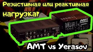 Load Box от AMT или Yerasov? На страже вашей тишины.