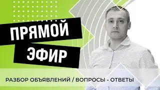 Разбор Авито объявлений своих подписчиков