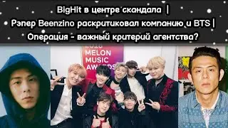 BigHit в центре скандала | Операции важный критерий? | BTS на ТНТ Music | Новости про BTS