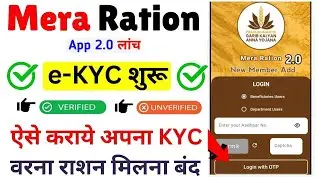 Ration card kyc online kaise karen | Ration Card New Update 2024 | Mera Ration 2.0 App