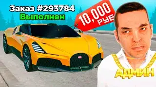 КУПИЛ BUGATTI MISTRAL ЗА 10,000 РУБ в GTA RADMIR RP