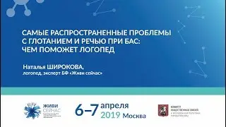 Самые распространенные проблемы с глотанием и речью при БАС чем поможет логопед