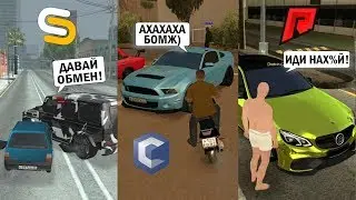 ГДЕ ДОБРЕЕ ИГРОКИ?!-(CCDPLANET, SMOTRA, RADMIR MTA)