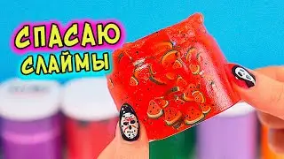 СПАСАЮ старые Жидкие слаймы. ЗАЛИПАТЕЛЬНЫЕ слаймы