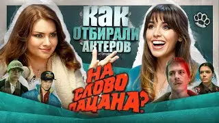 Кастинг-директор 