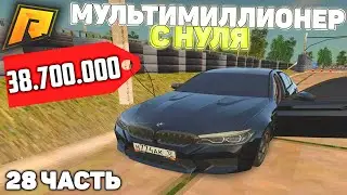 НЕПЛОХО! ОГО! МУЛЬТИМИЛЛИОНЕР С НУЛЯ НА ПЕРЕКУПЕ! 28 ЧАСТЬ! РАДМИР РП КРМП/RADMIR RP CRMP!