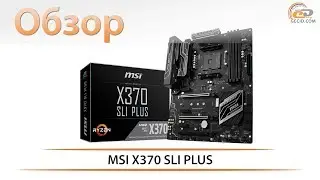 MSI X370 SLI PLUS - обзор материнской платы для игровой системы с AMD Ryzen