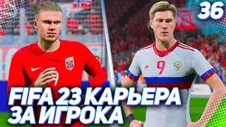 FIFA 23 КАРЬЕРА ЗА ИГРОКА |#36| - СТАРТ ЕВРО 2024 // ЧЕМПИОНСТВО ВЕСТ ХЭМА