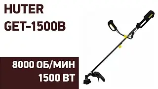 Электрический триммер Huter GET-1500B