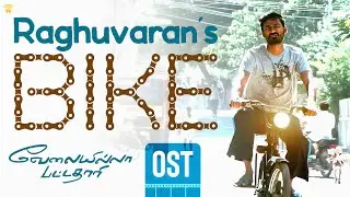 Velai Illa Pattadhaari OST - Raghuvaran's Bike | Dhanush | Amala Paul | Anirudh | Wunderbar Films