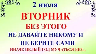 2 июля День Зосима. Что нельзя делать 2 июля День Зосима. Народные традиции и приметы 2 июля