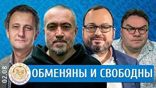 Обменяны и свободны. Белковский, Колесников, Скочиленко, Гатин