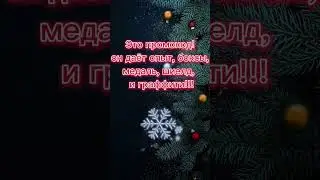 Новогодний промокод🎄