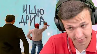 НАШЁЛ СЕБЕ ДРУГА в GTA SAMP