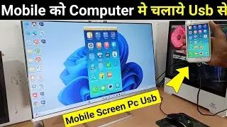 Computer me mobile screen kaise chalaye | Phone ki screen computer me kaise laye