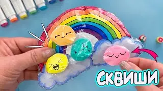 DIY СКВИШИ РАДУГА настроения! Как сделать СКВИШИ из бумаги своими руками