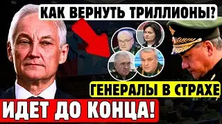 ВОТ ЭТО ПОВОРОТ! Белоусов РАЗОГНАЛ всю КОМАНДУ Шойгу