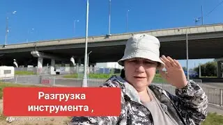 Разгрузила инструмент у подъезда, машину на стоянку; стены надо сушить